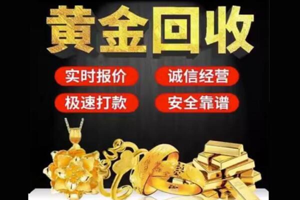 云浮市云城回收黄金
