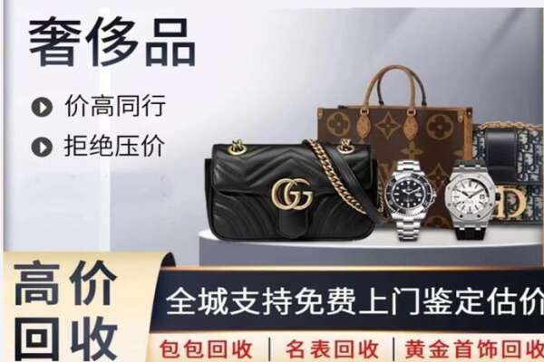 云浮市云城高价回收奢侈品.jpg