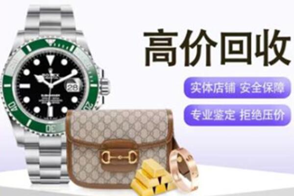云浮市云城奢侈品回收